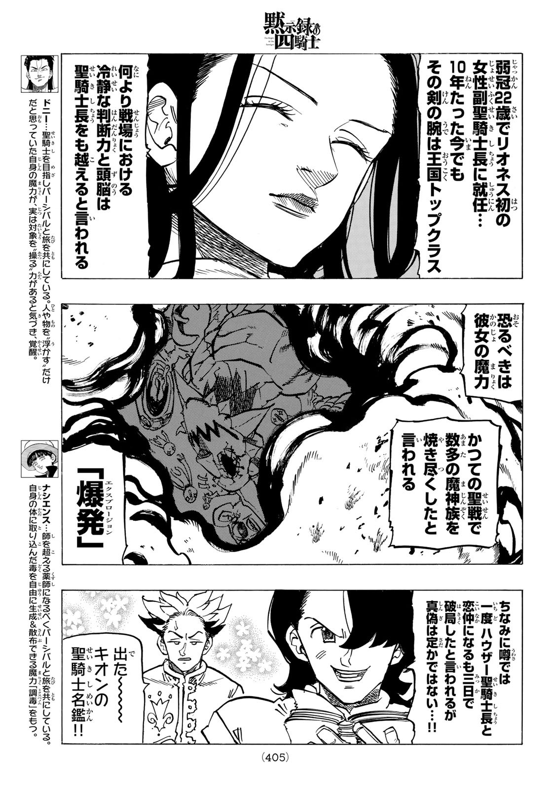 黙示録の四騎士 Chap 70 - Next Chap 71