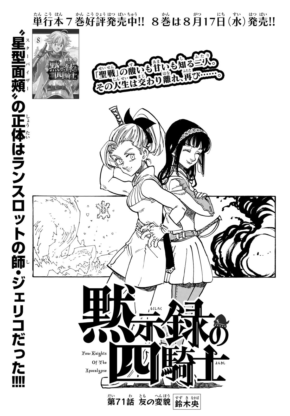 黙示録の四騎士 Chap 71 - Next Chap 72