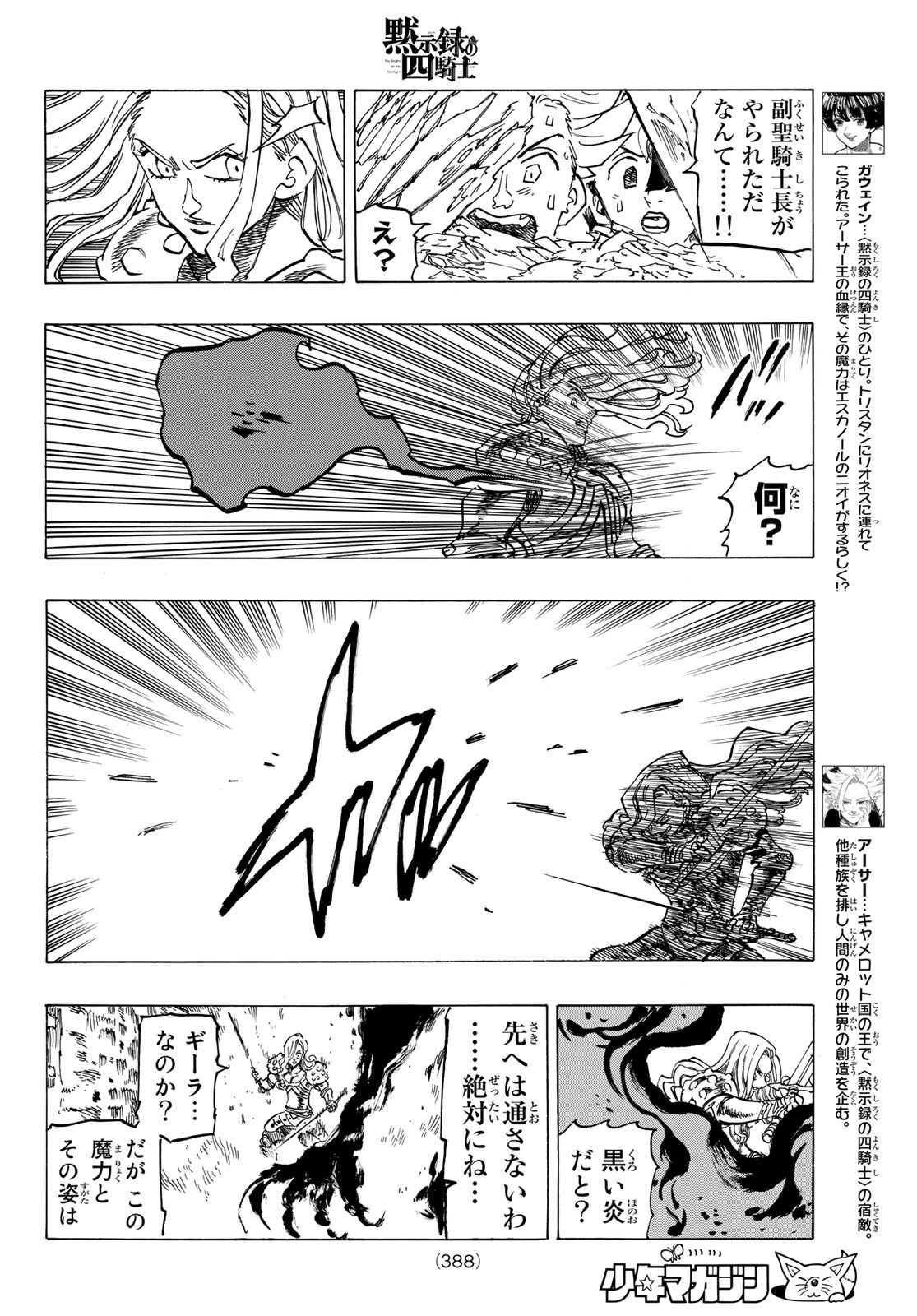 黙示録の四騎士 Chap 71 - Next Chap 72