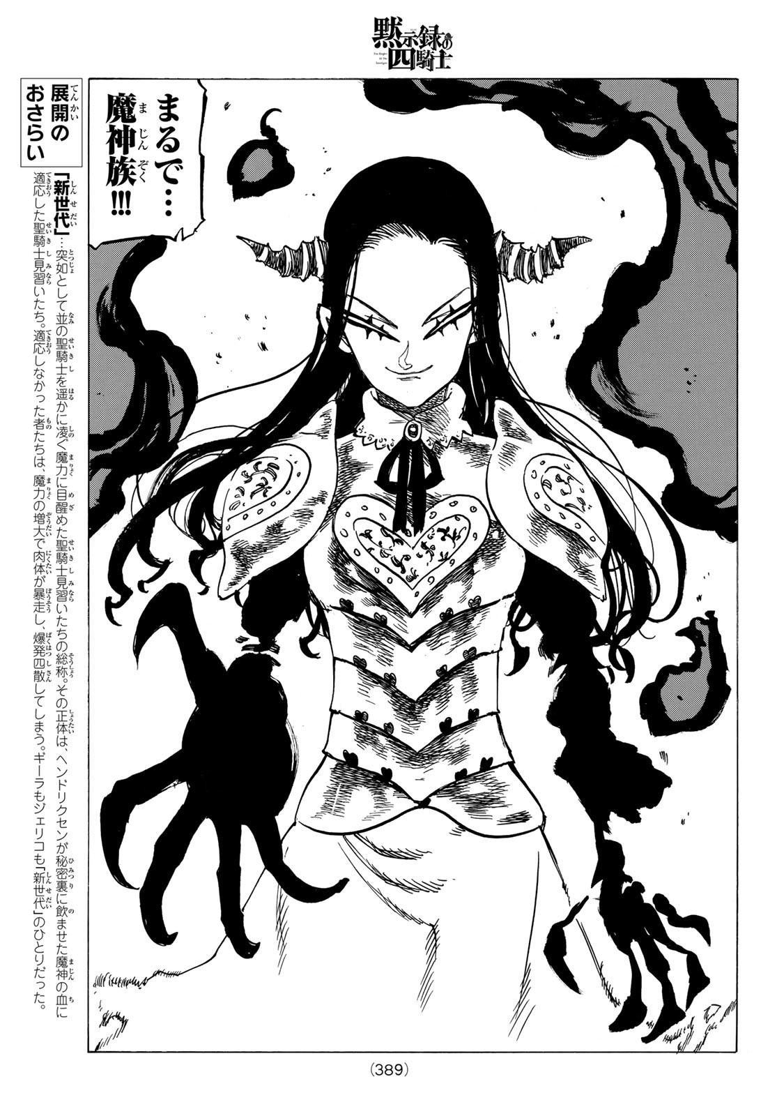 黙示録の四騎士 Chap 71 - Next Chap 72