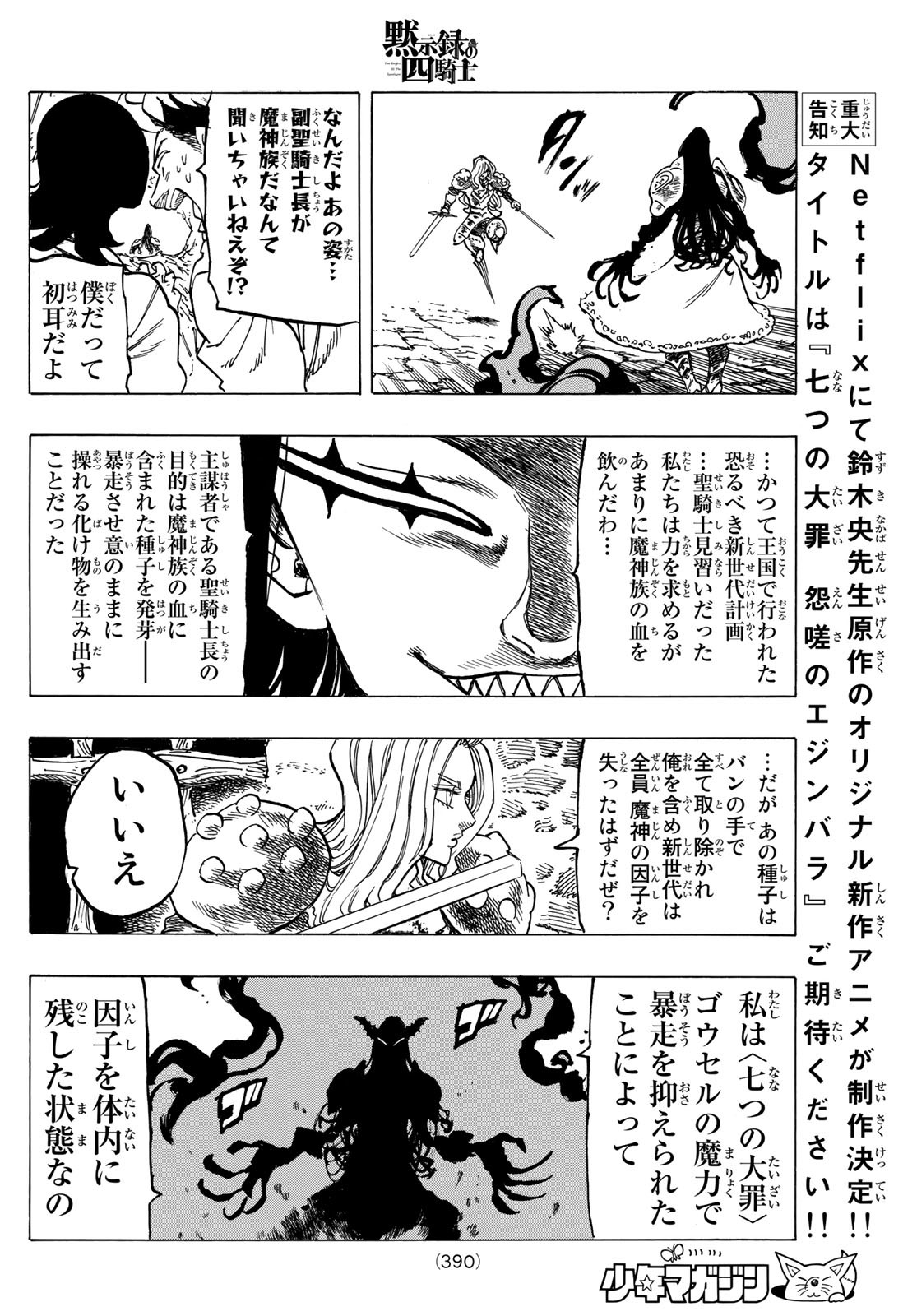 黙示録の四騎士 Chap 71 - Next Chap 72