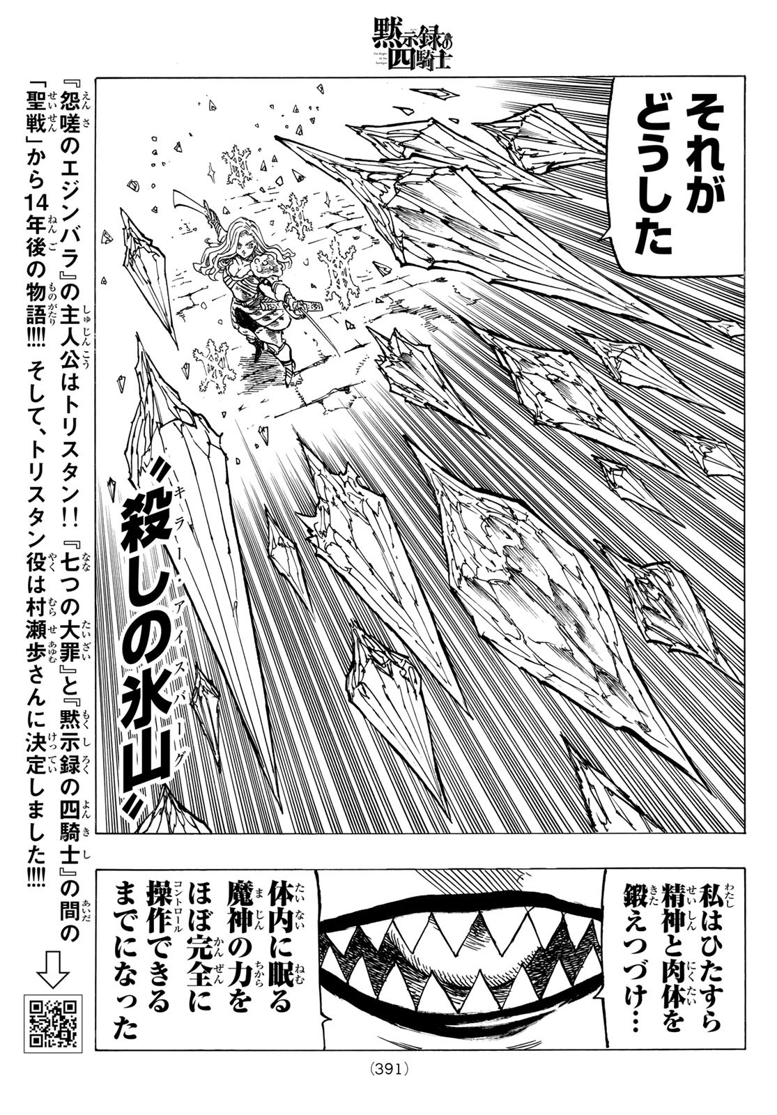 黙示録の四騎士 Chap 71 - Next Chap 72
