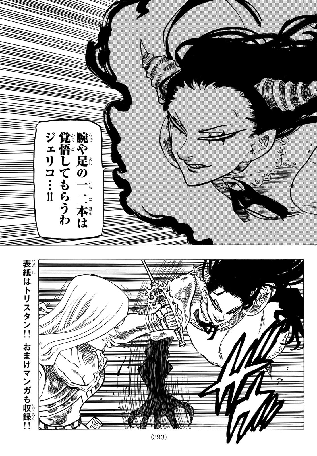 黙示録の四騎士 Chap 71 - Next Chap 72