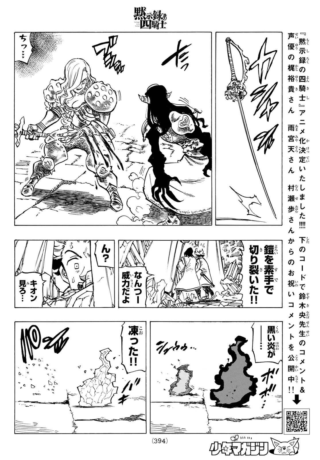 黙示録の四騎士 Chap 71 - Next Chap 72