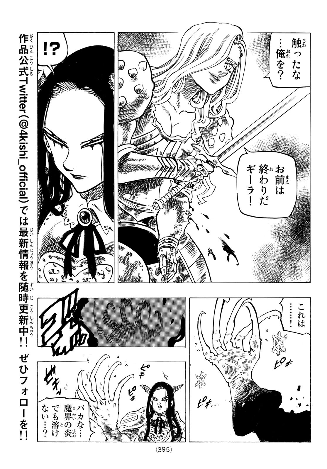 黙示録の四騎士 Chap 71 - Next Chap 72