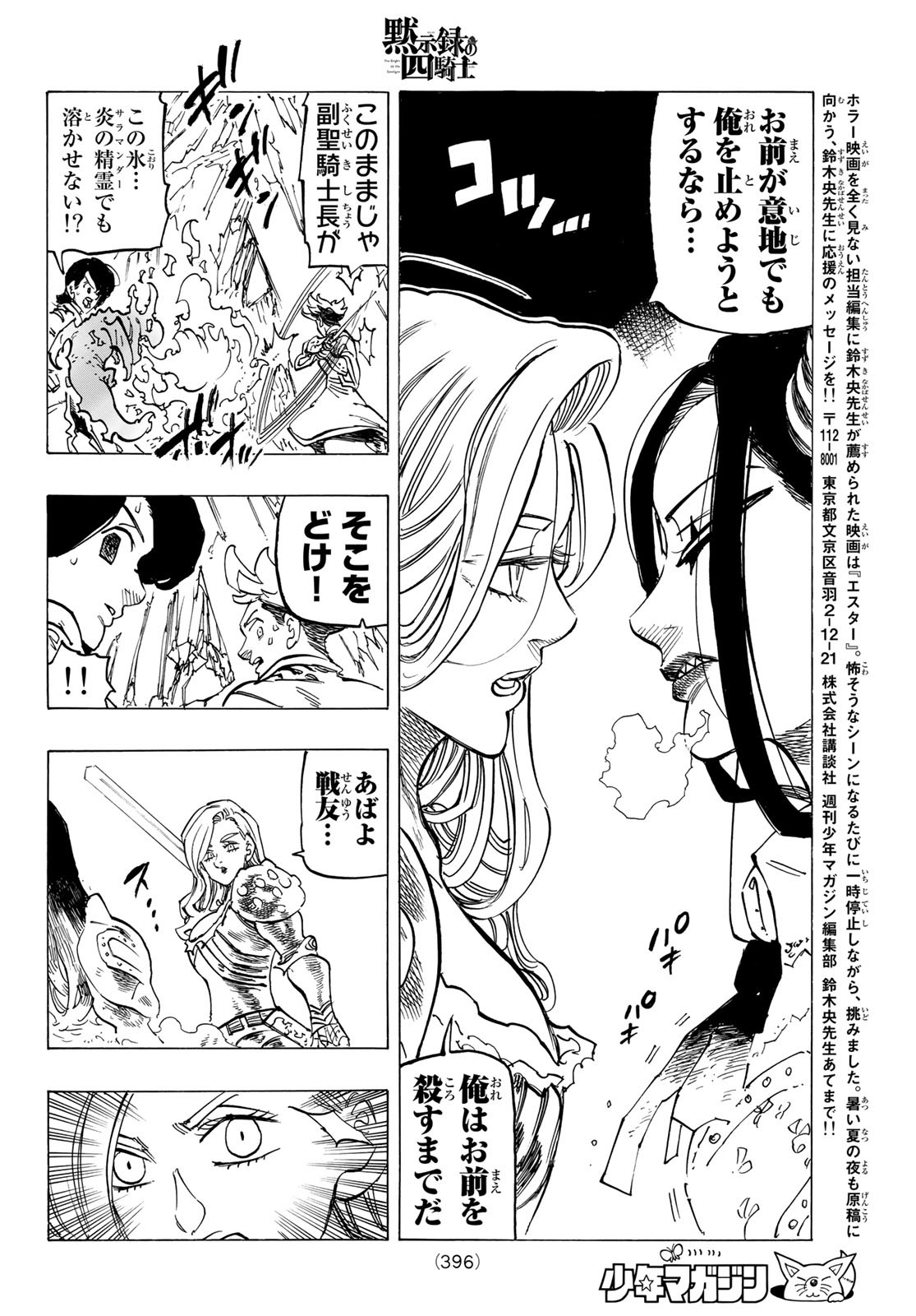 黙示録の四騎士 Chap 71 - Next Chap 72