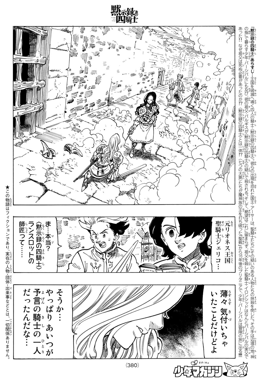 黙示録の四騎士 Chap 71 - Next Chap 72