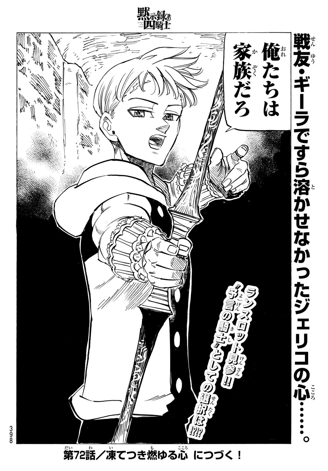 黙示録の四騎士 Chap 71 - Next Chap 72