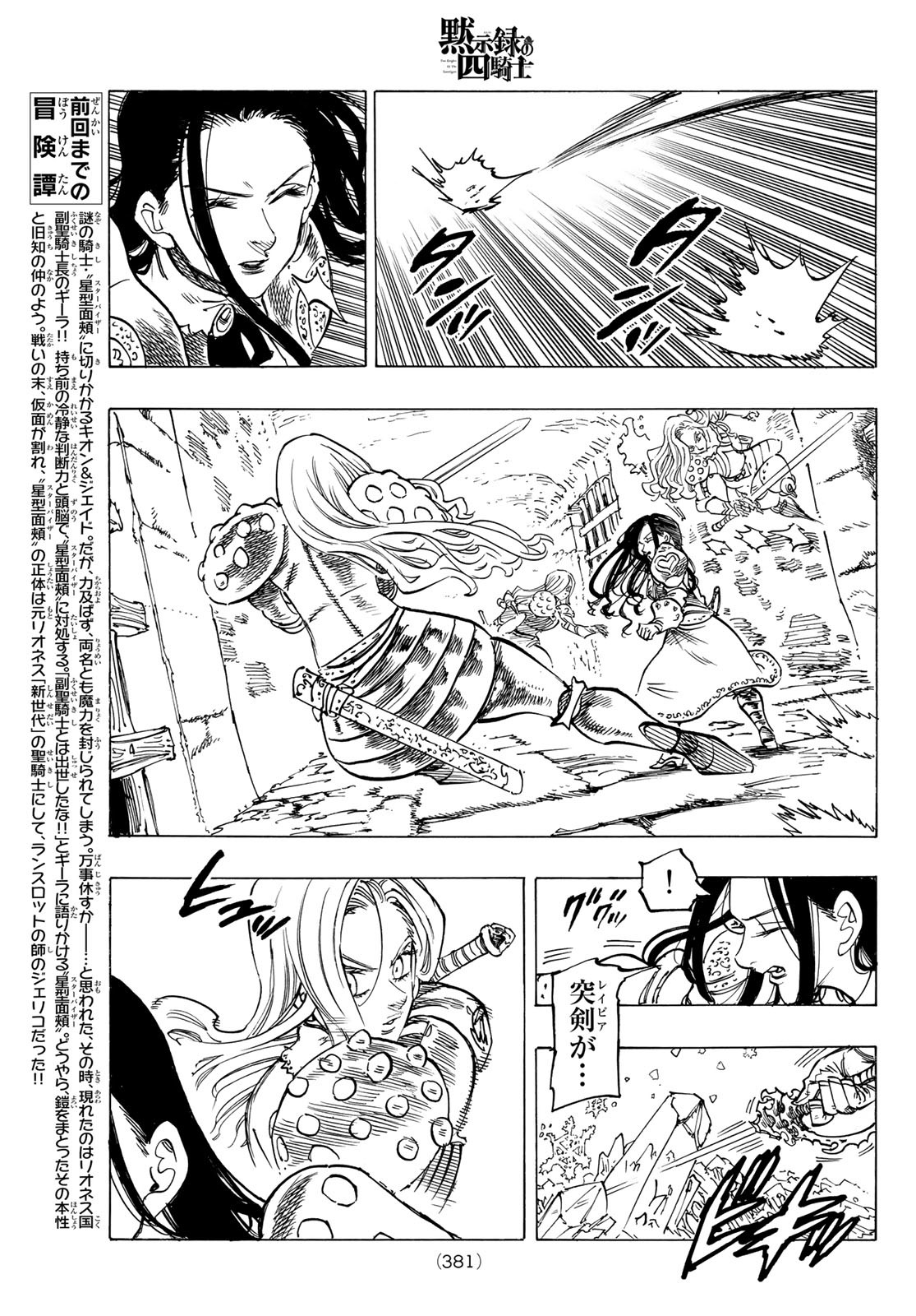 黙示録の四騎士 Chap 71 - Next Chap 72