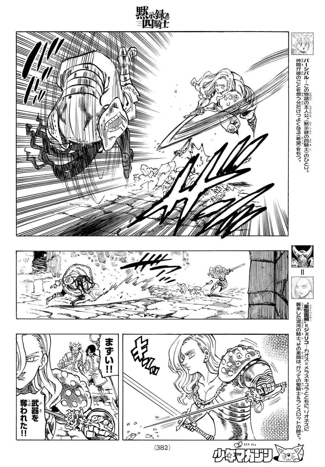 黙示録の四騎士 Chap 71 - Next Chap 72