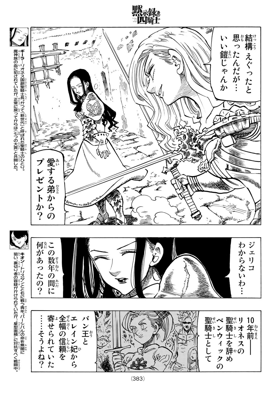 黙示録の四騎士 Chap 71 - Next Chap 72