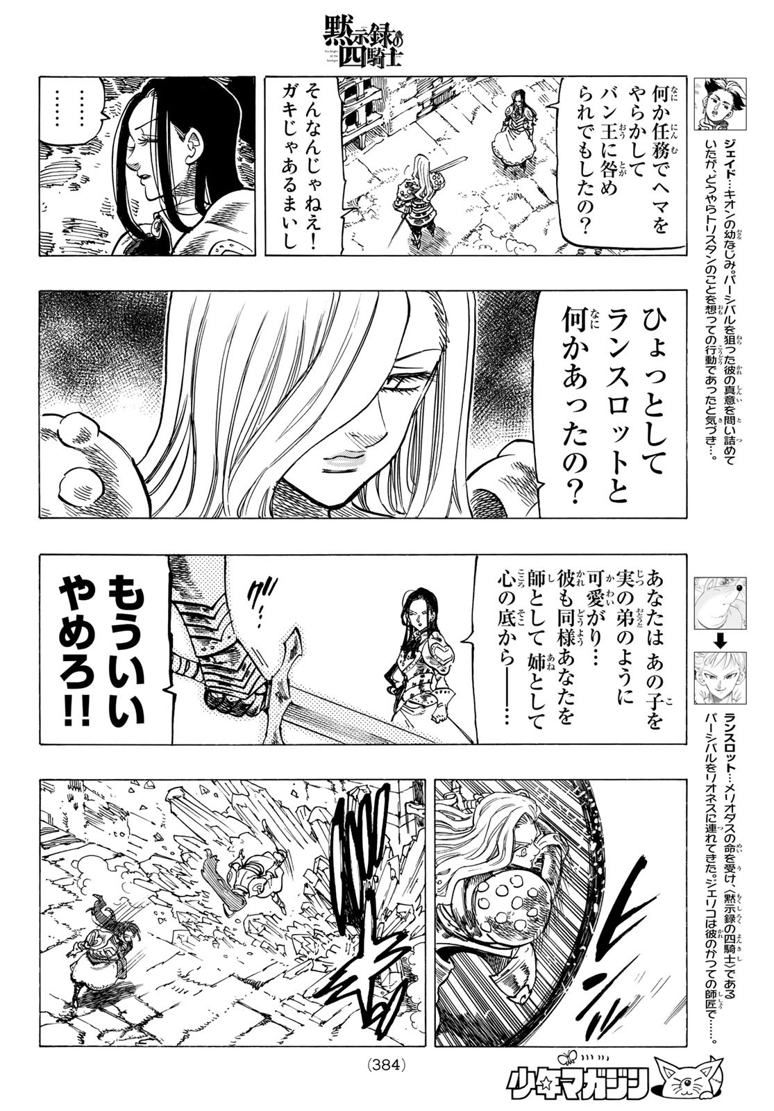 黙示録の四騎士 Chap 71 - Next Chap 72