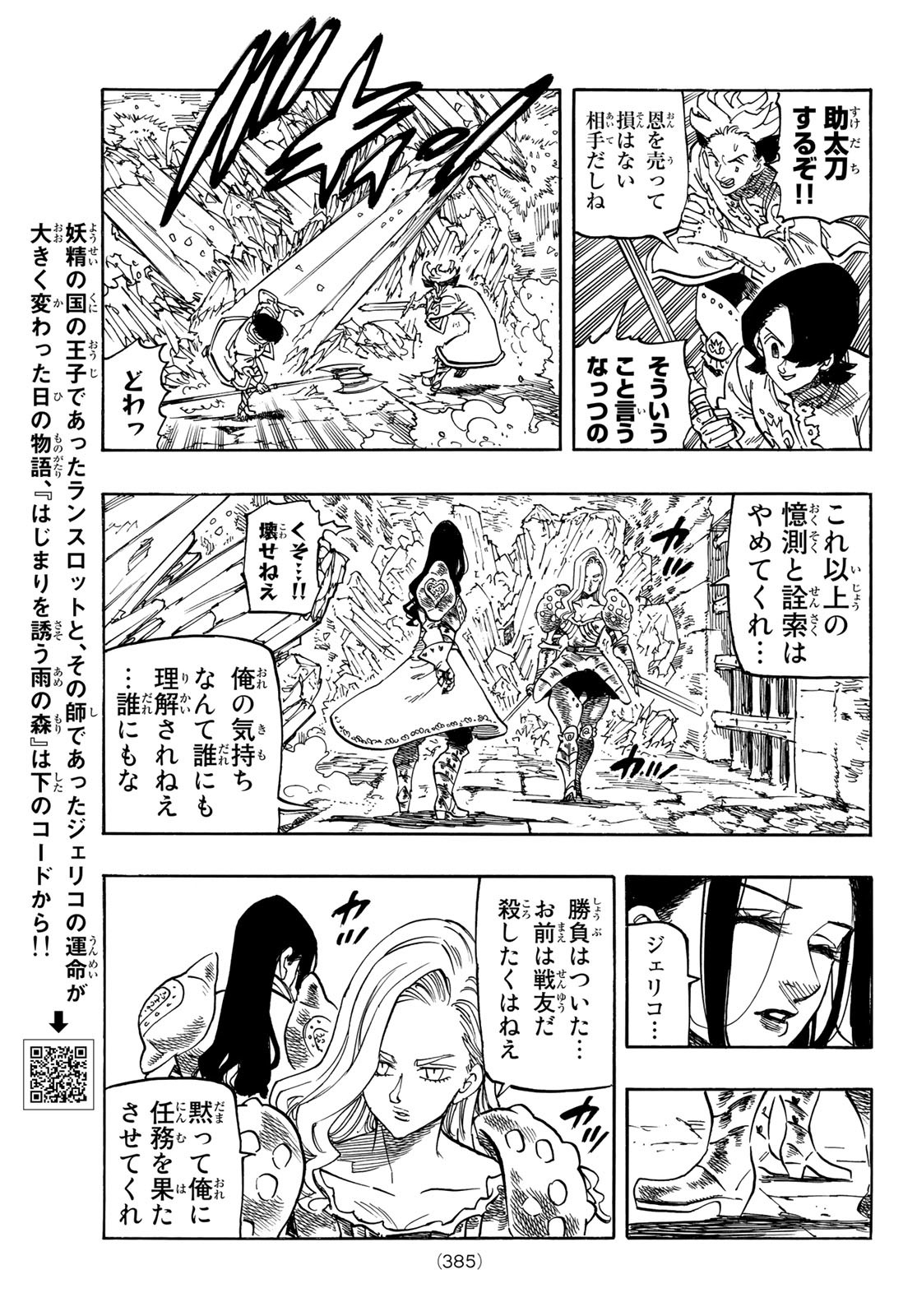 黙示録の四騎士 Chap 71 - Next Chap 72