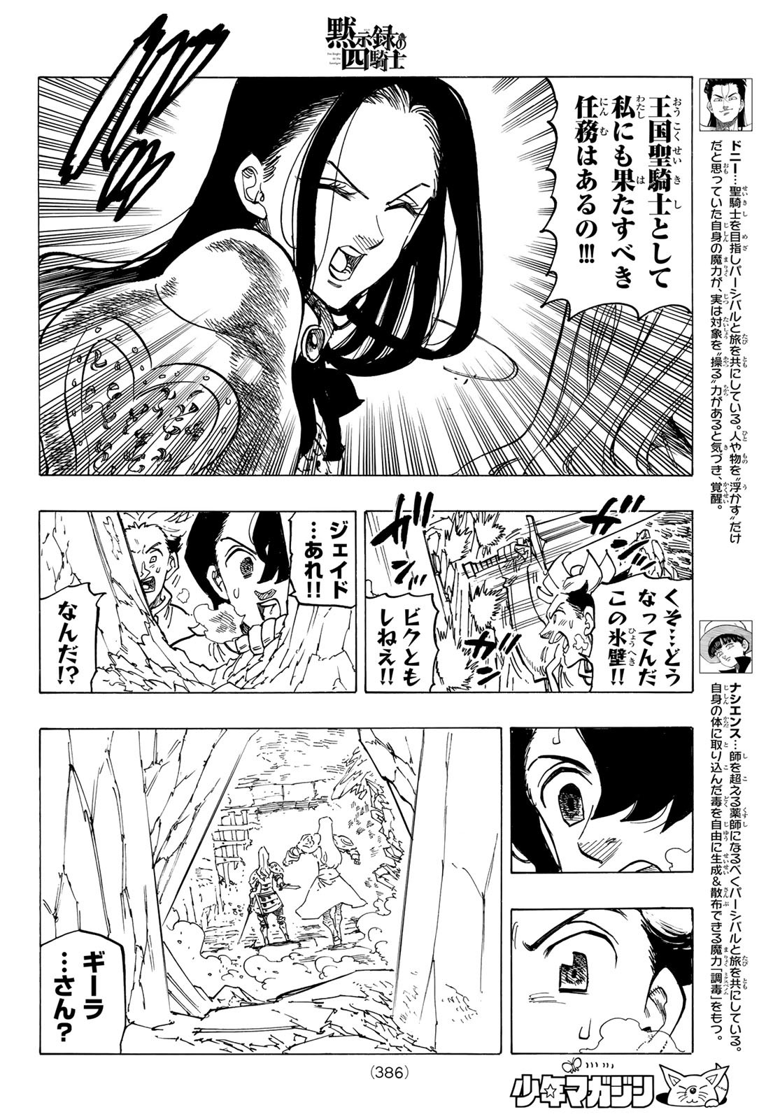 黙示録の四騎士 Chap 71 - Next Chap 72