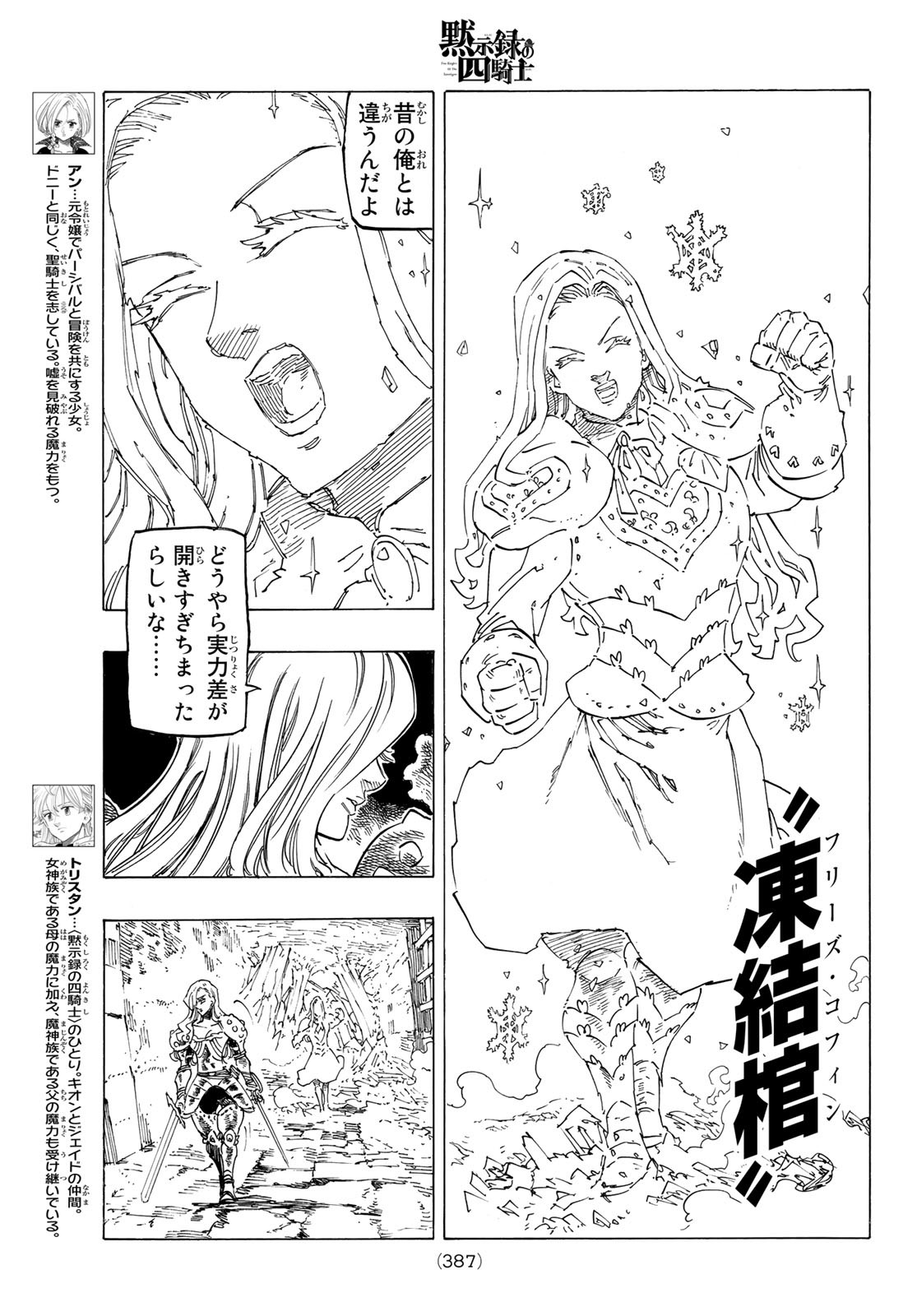 黙示録の四騎士 Chap 71 - Next Chap 72