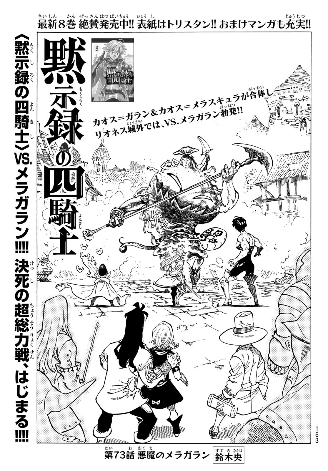 黙示録の四騎士 Chap 73 - Next Chap 74