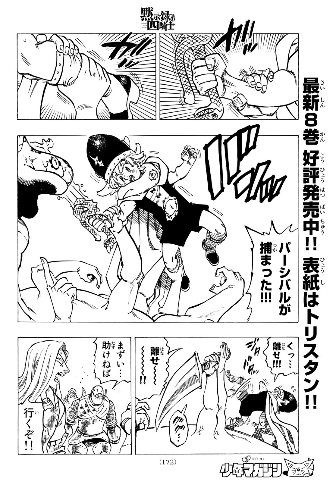 黙示録の四騎士 Chap 73 - Next Chap 74