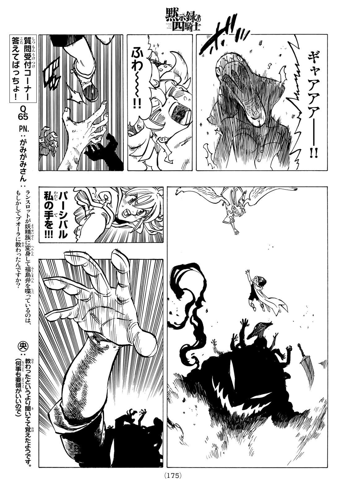 黙示録の四騎士 Chap 73 - Next Chap 74
