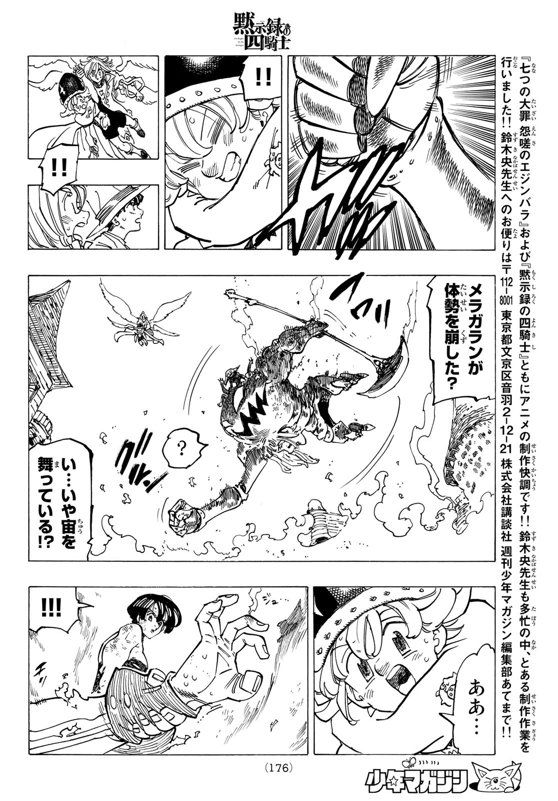 黙示録の四騎士 Chap 73 - Next Chap 74