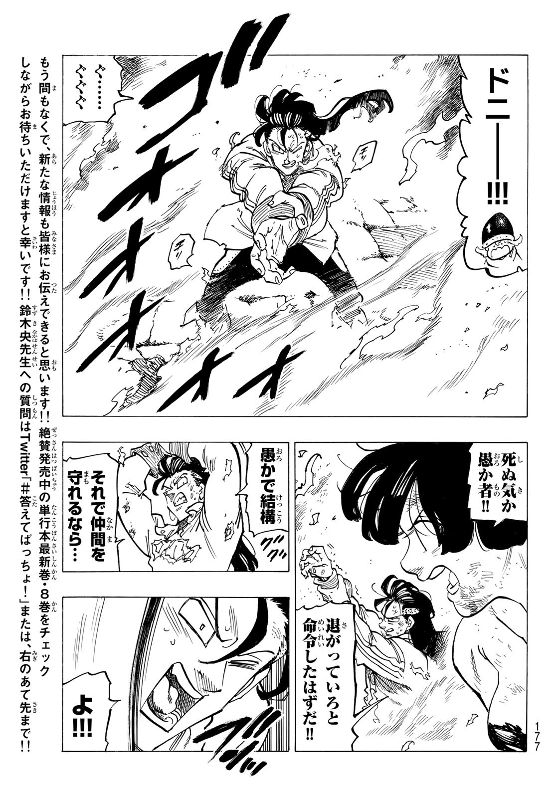 黙示録の四騎士 Chap 73 - Next Chap 74