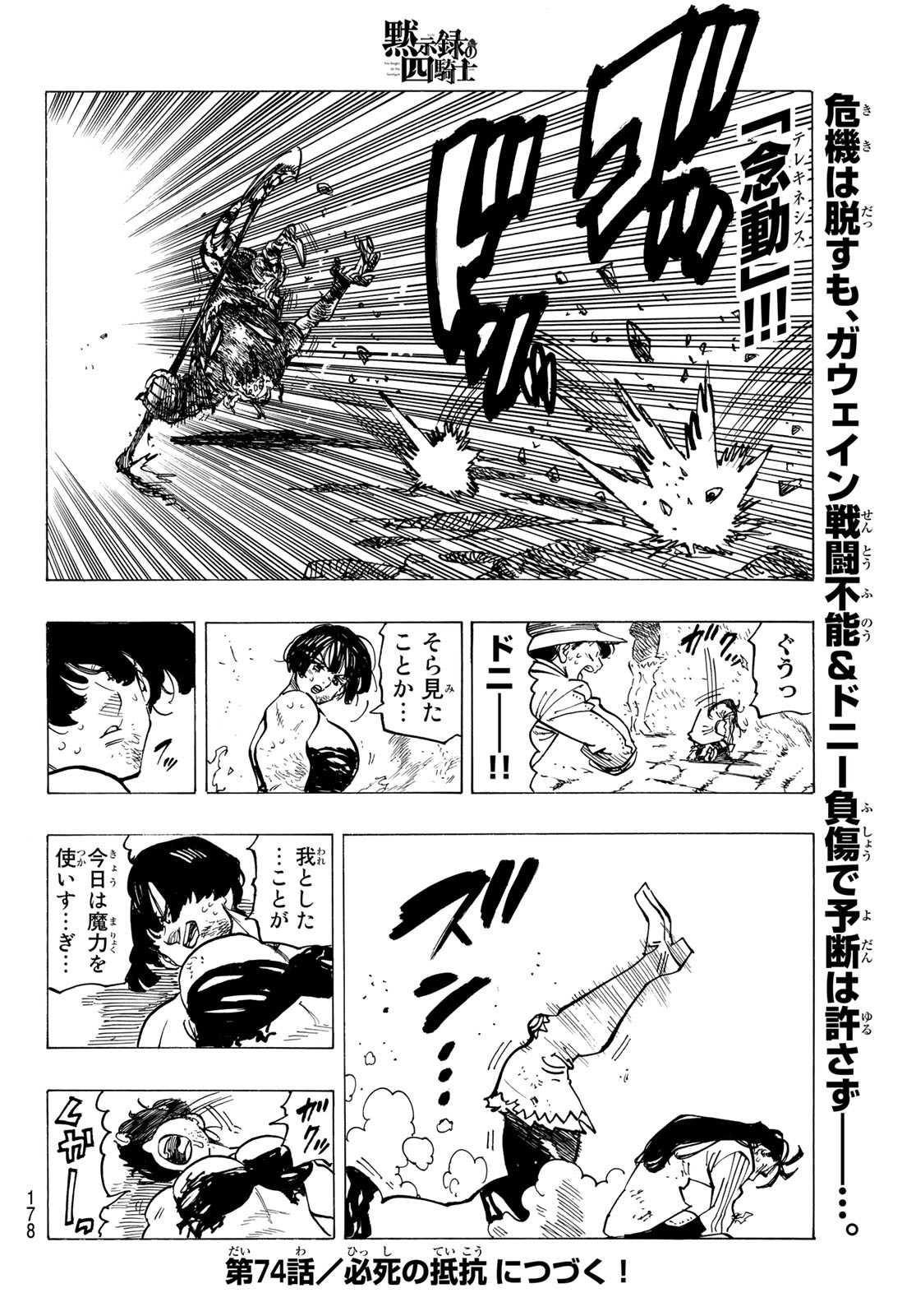 黙示録の四騎士 Chap 73 - Next Chap 74