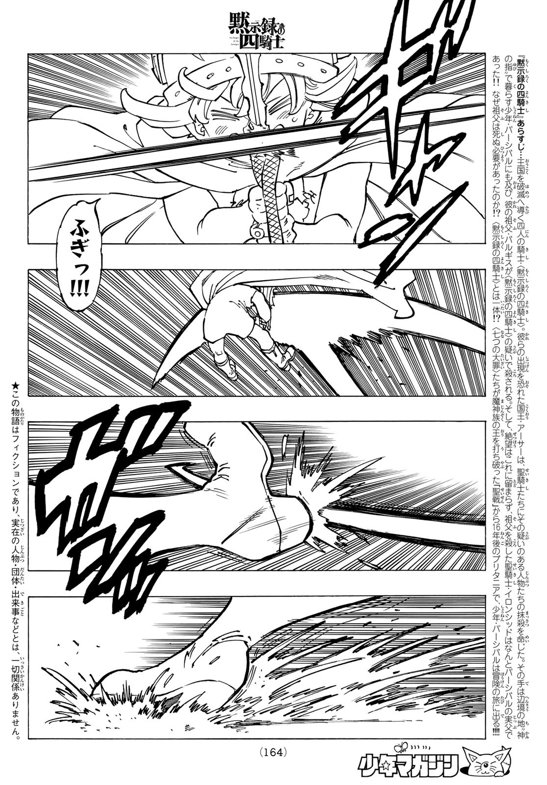 黙示録の四騎士 Chap 73 - Next Chap 74