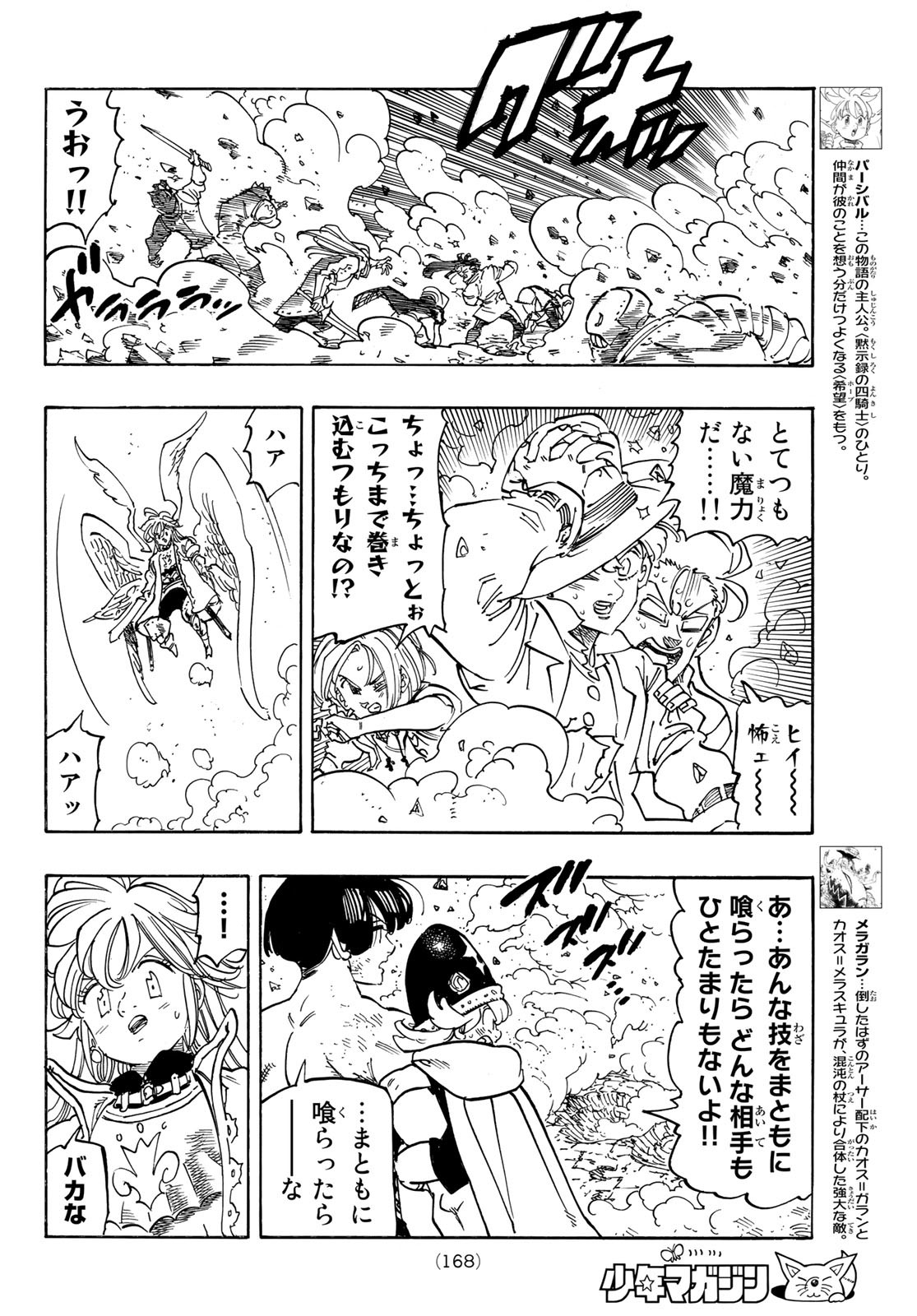 黙示録の四騎士 Chap 73 - Next Chap 74