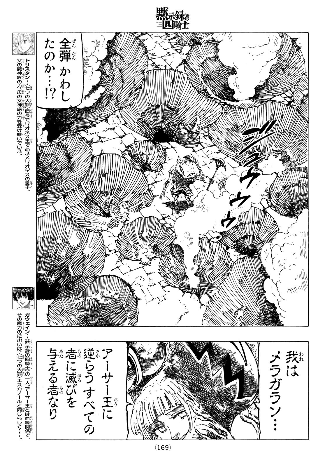 黙示録の四騎士 Chap 73 - Next Chap 74