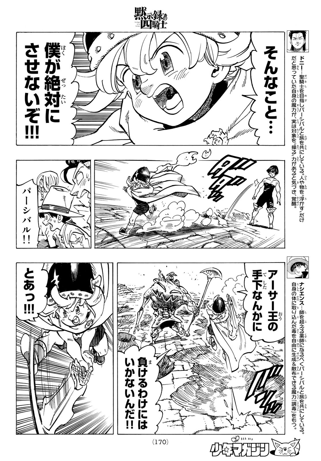 黙示録の四騎士 Chap 73 - Next Chap 74