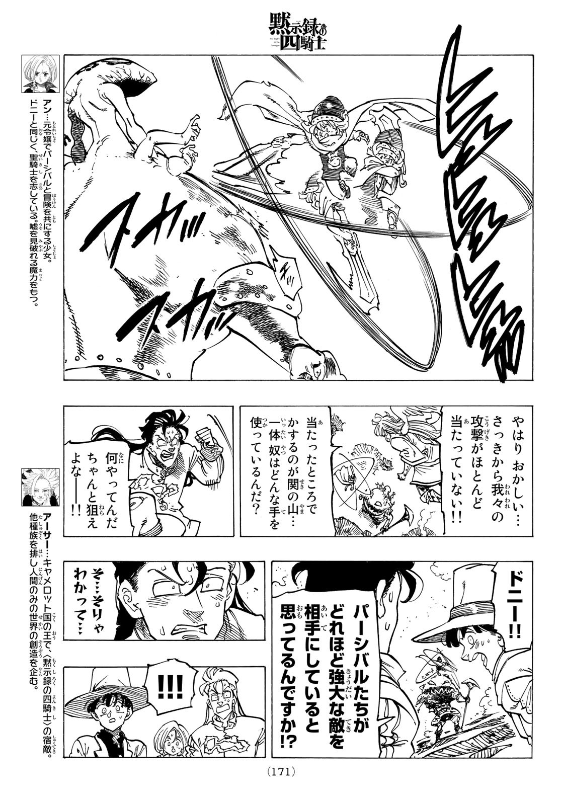 黙示録の四騎士 Chap 73 - Next Chap 74