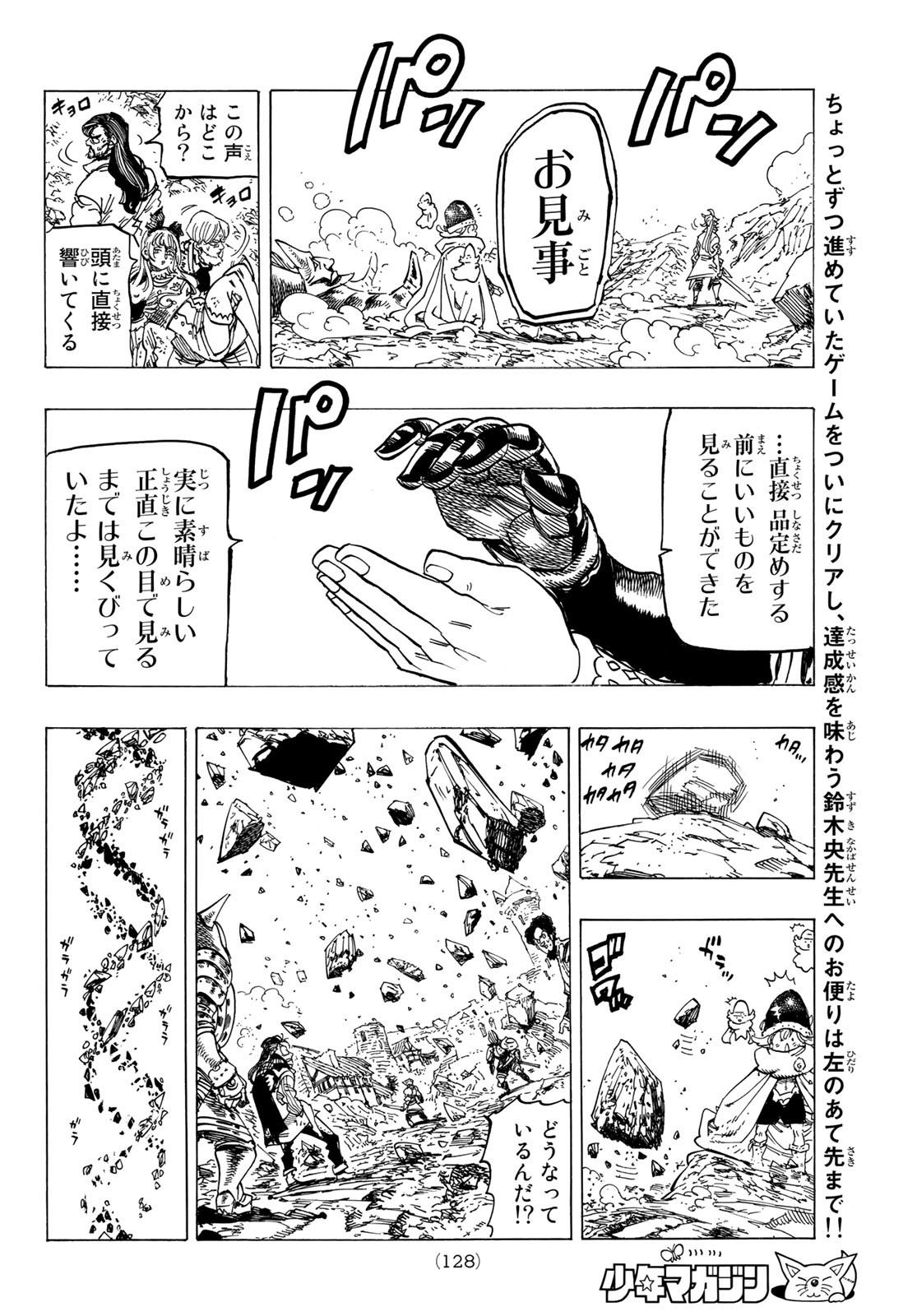 黙示録の四騎士 Chap 76 - Next Chap 77