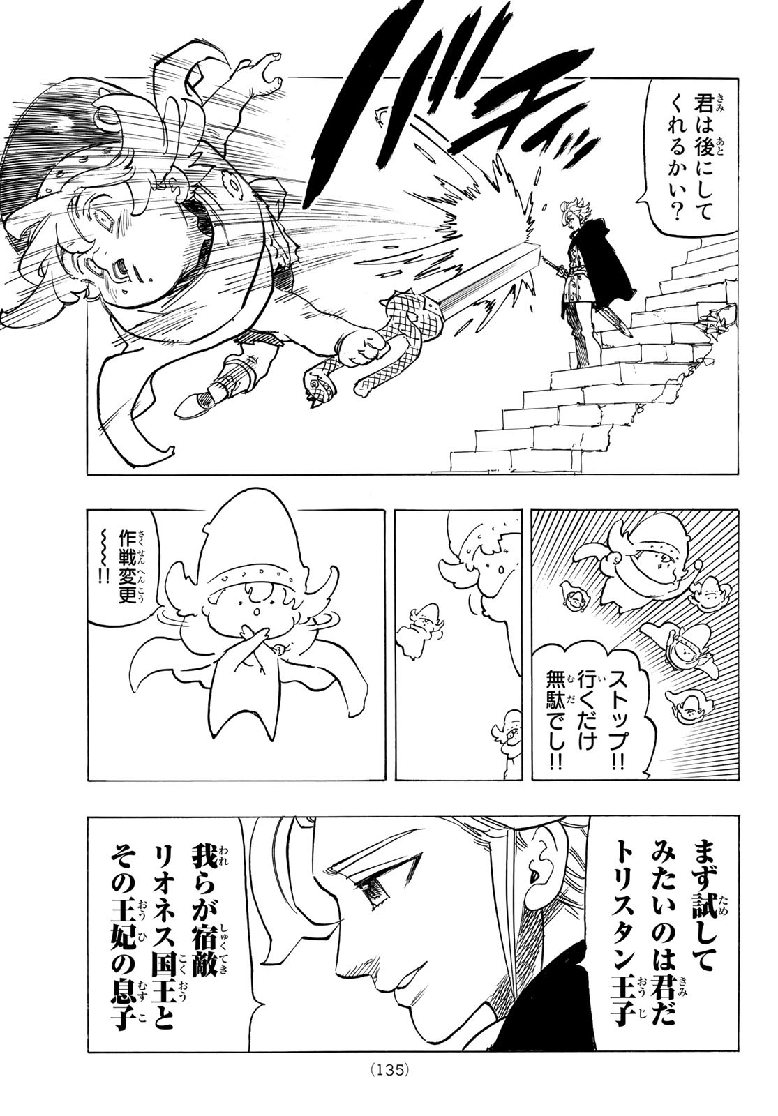 黙示録の四騎士 Chap 76 - Next Chap 77