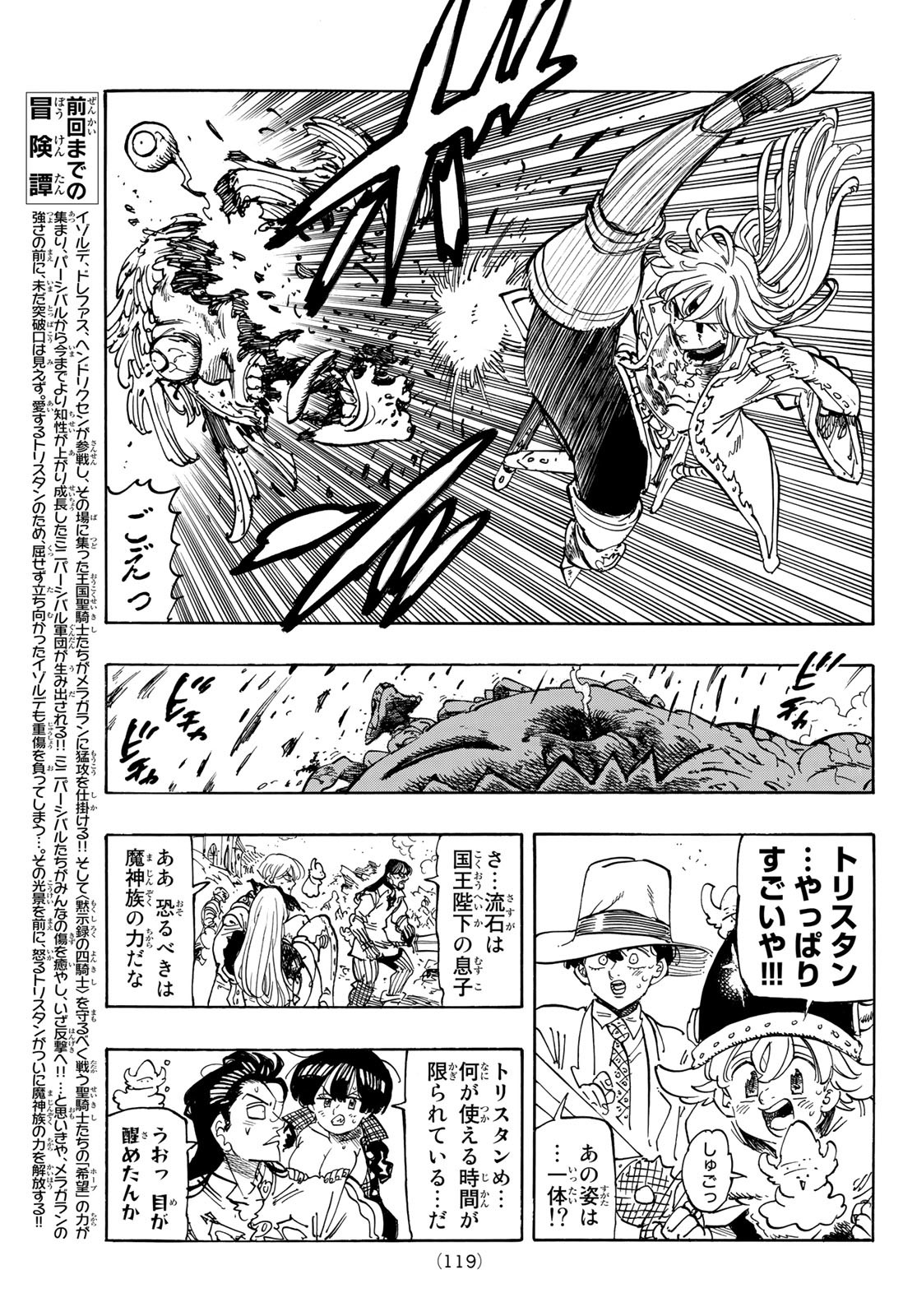 黙示録の四騎士 Chap 76 - Next Chap 77