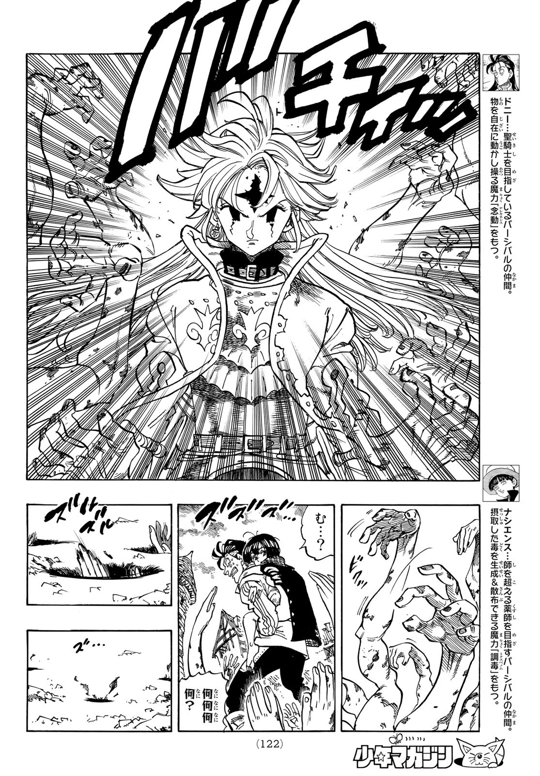 黙示録の四騎士 Chap 76 - Next Chap 77