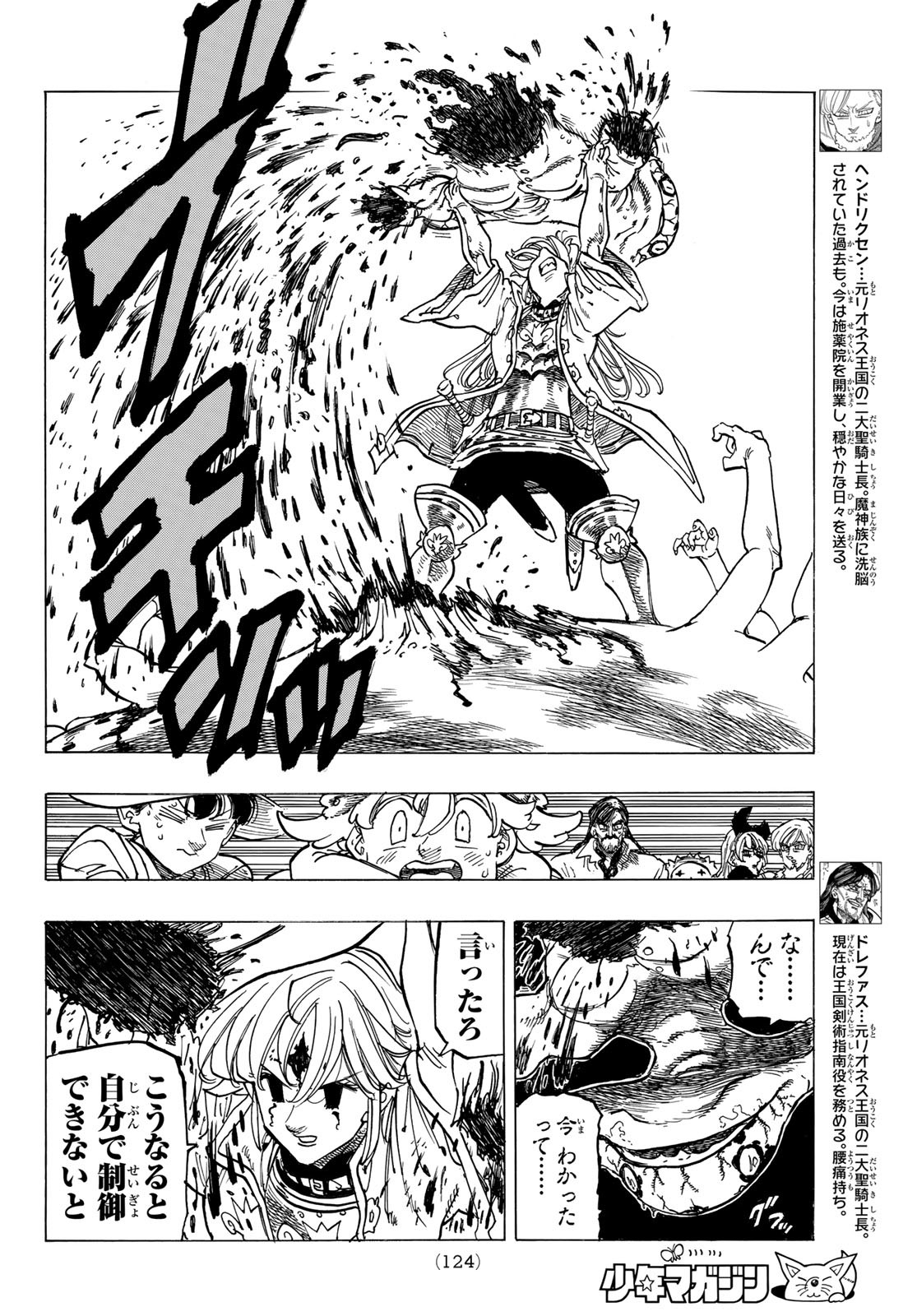 黙示録の四騎士 Chap 76 - Next Chap 77