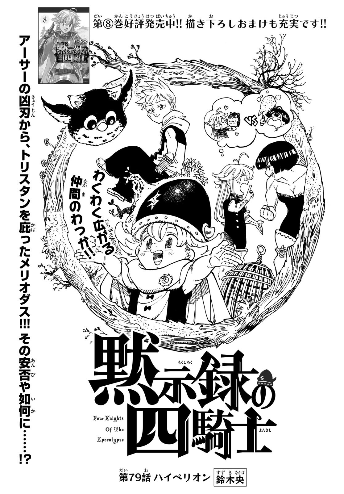 黙示録の四騎士 Chap 79 - Next Chap 80