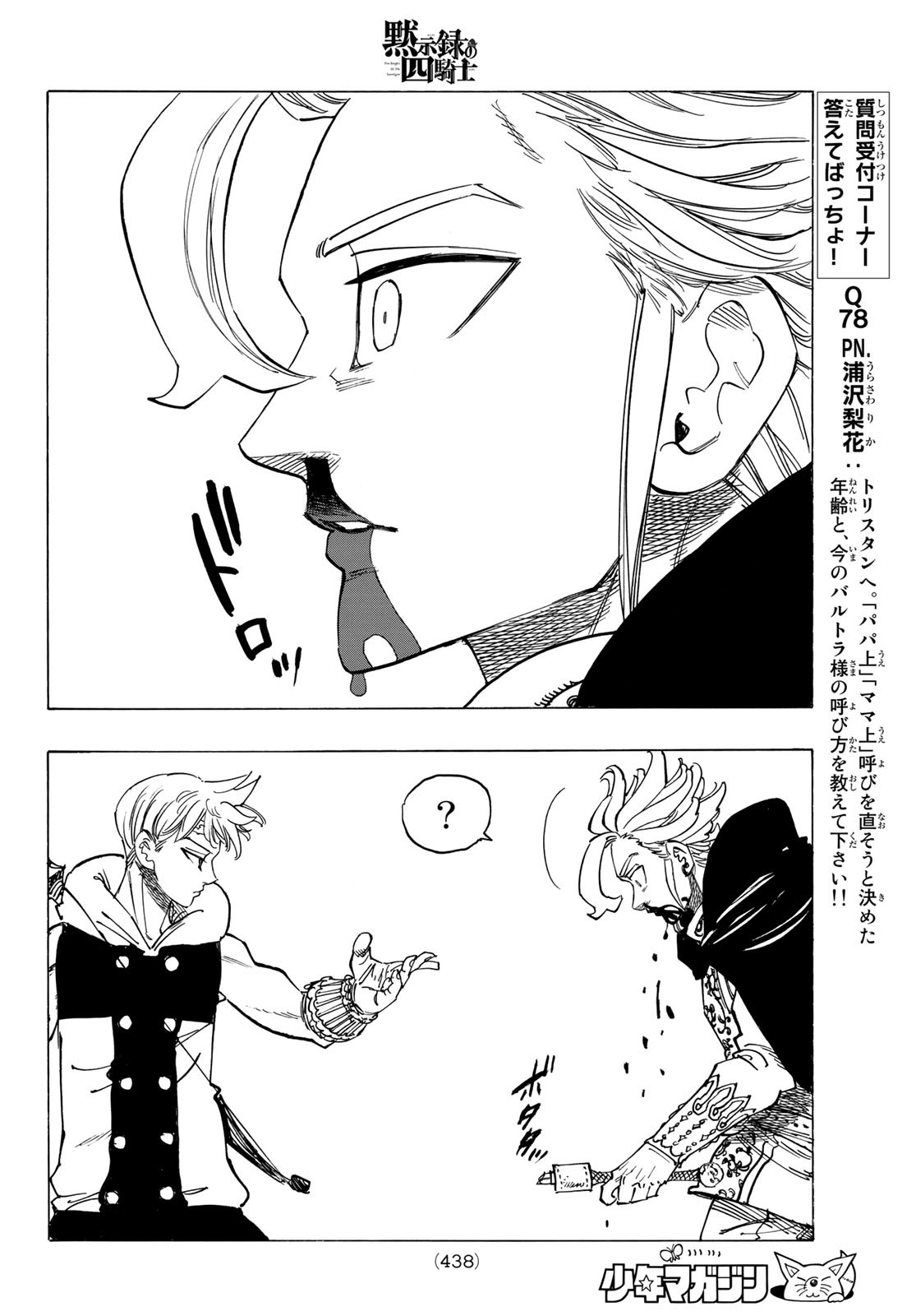 黙示録の四騎士 Chap 79 - Next Chap 80