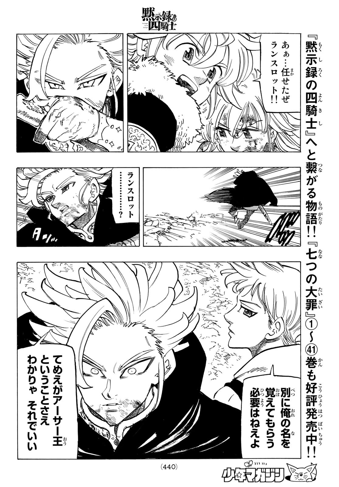 黙示録の四騎士 Chap 79 - Next Chap 80