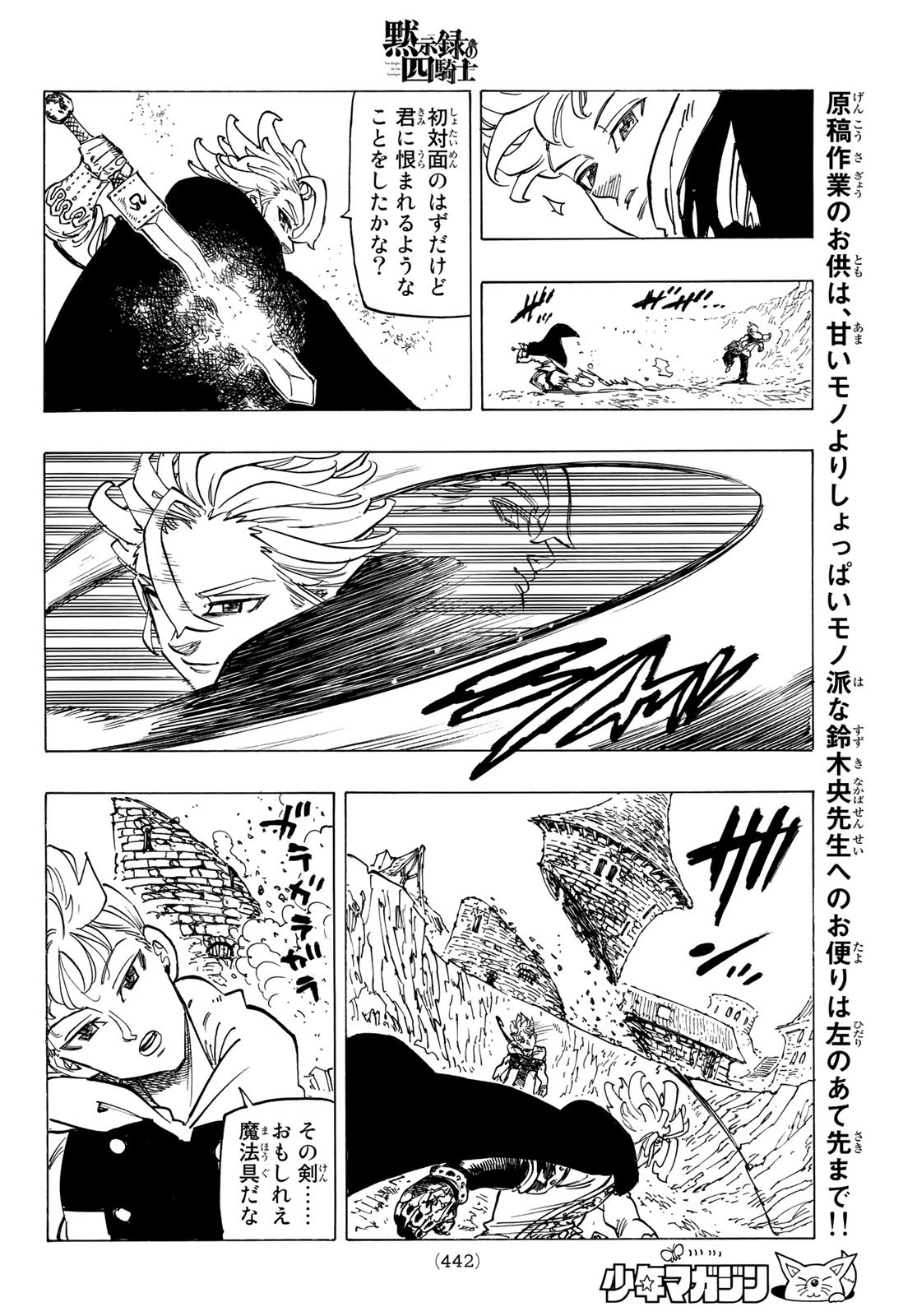 黙示録の四騎士 Chap 79 - Next Chap 80