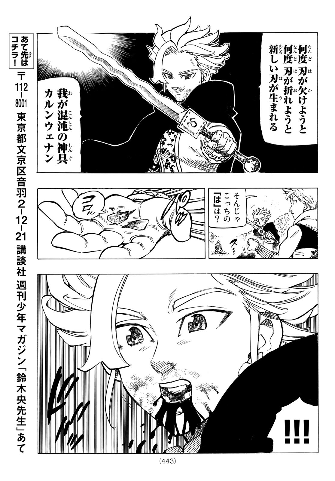 黙示録の四騎士 Chap 79 - Next Chap 80