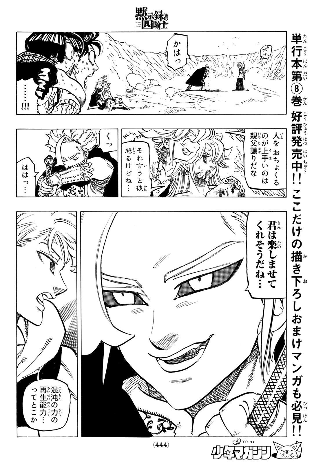 黙示録の四騎士 Chap 79 - Next Chap 80