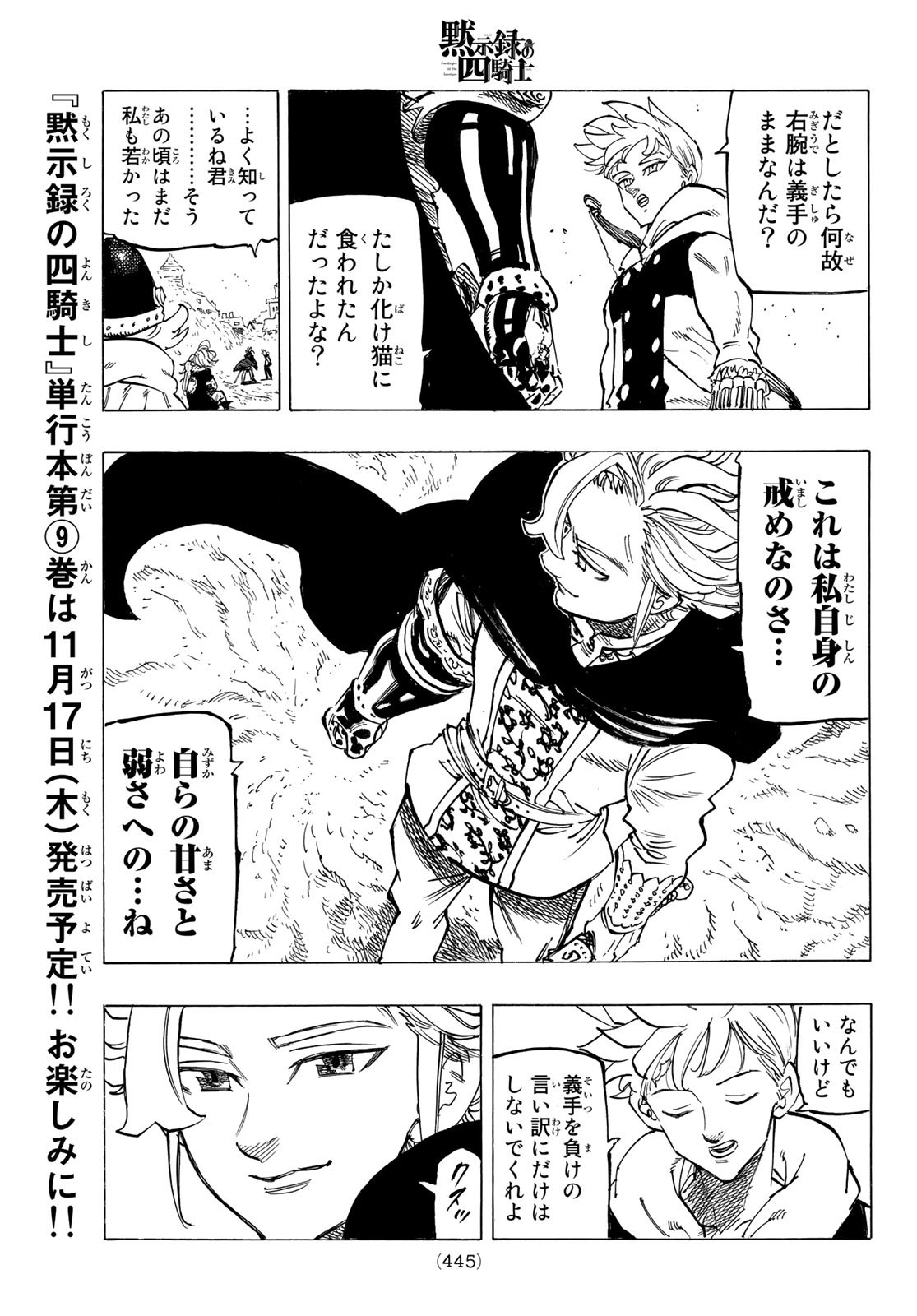 黙示録の四騎士 Chap 79 - Next Chap 80