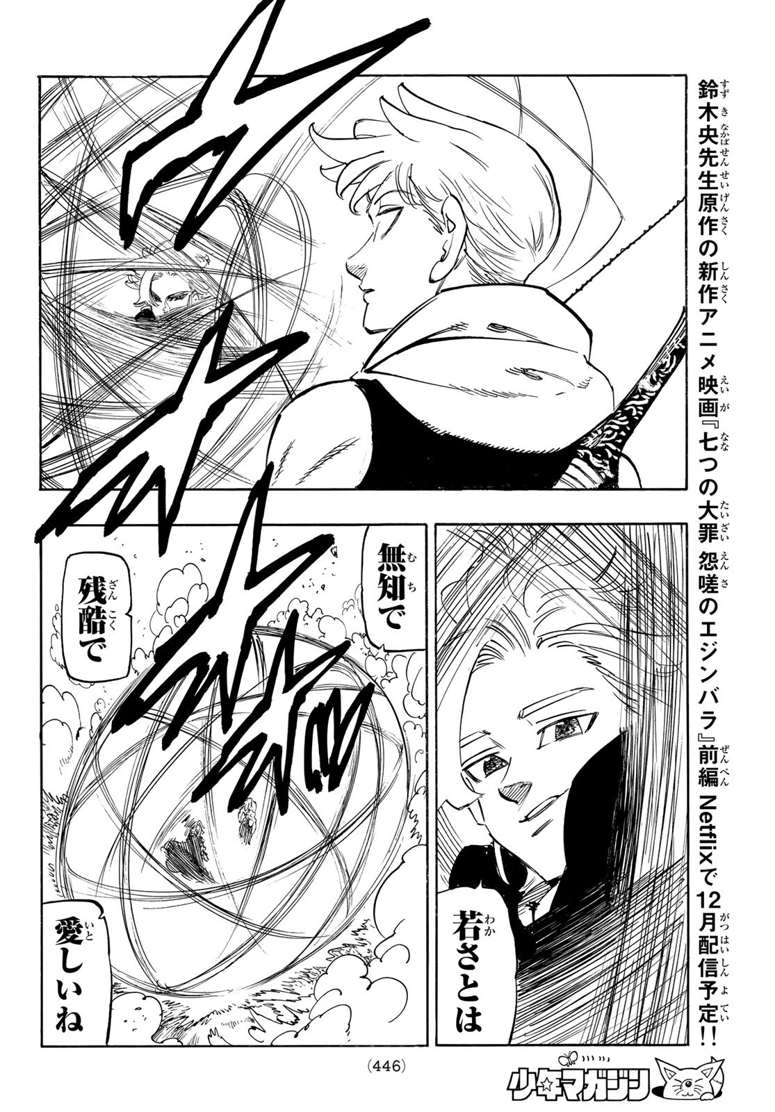 黙示録の四騎士 Chap 79 - Next Chap 80