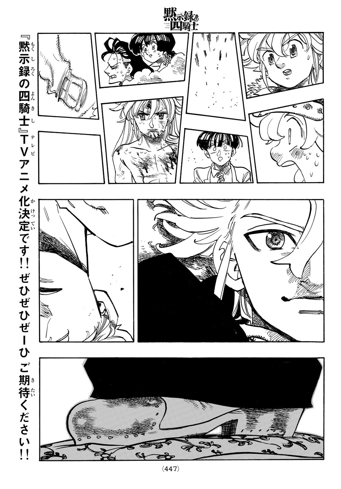 黙示録の四騎士 Chap 79 - Next Chap 80