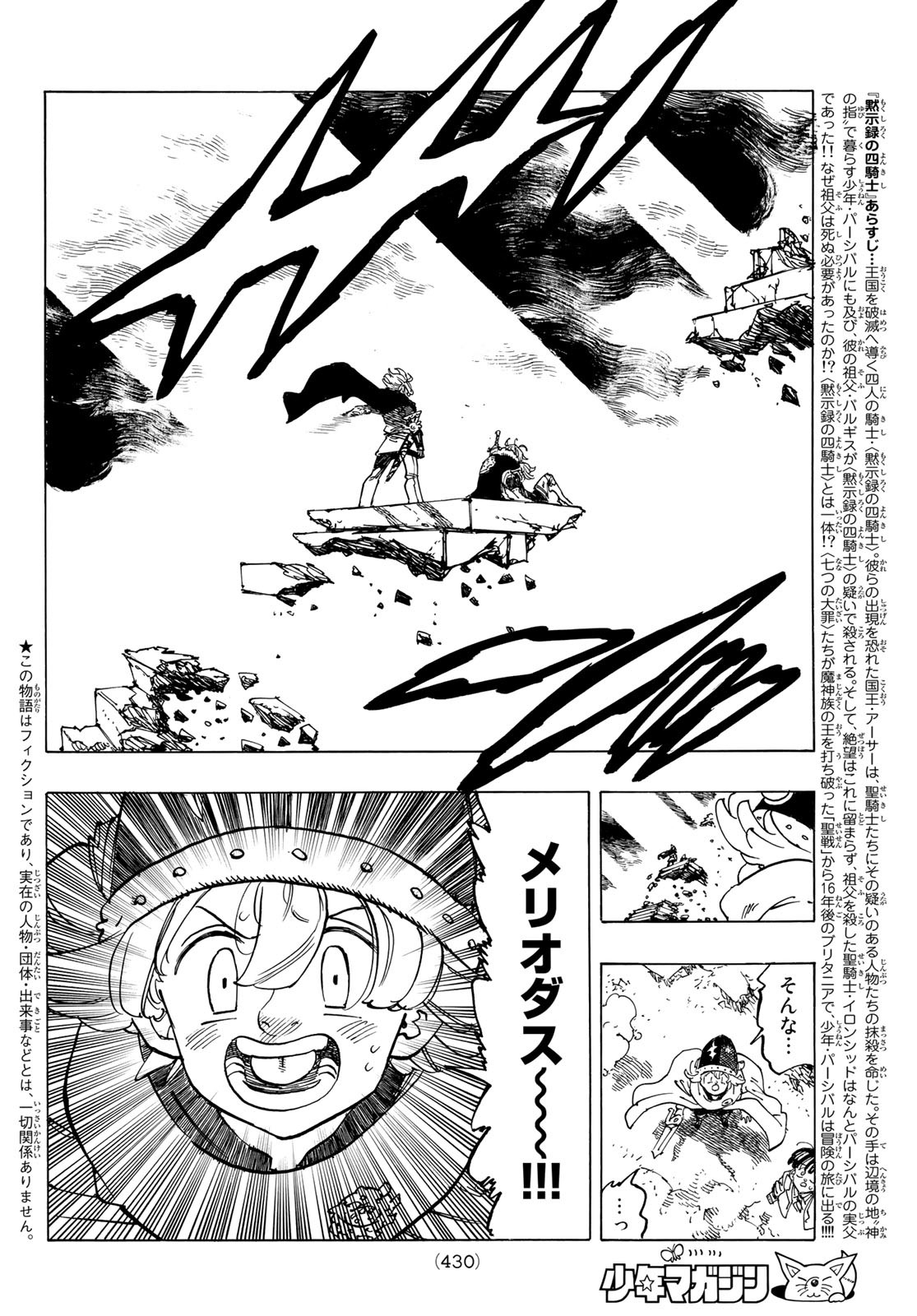 黙示録の四騎士 Chap 79 - Next Chap 80