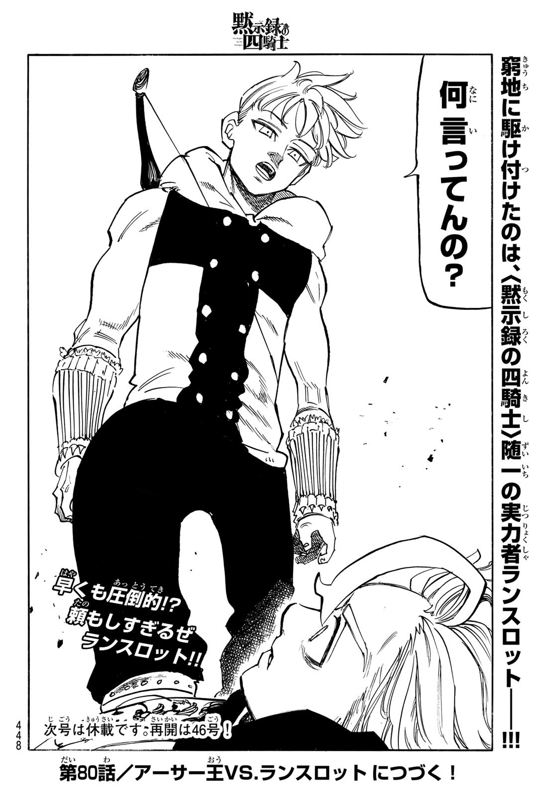 黙示録の四騎士 Chap 79 - Next Chap 80