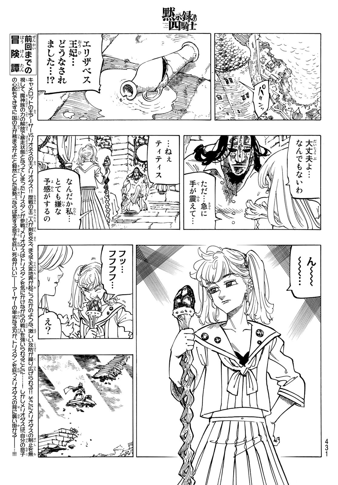 黙示録の四騎士 Chap 79 - Next Chap 80