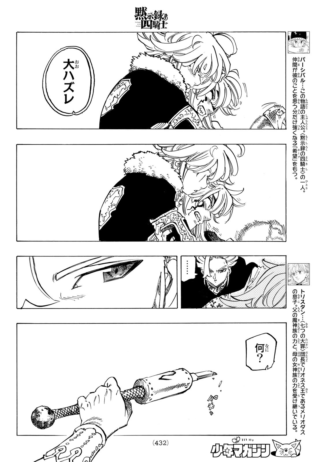 黙示録の四騎士 Chap 79 - Next Chap 80