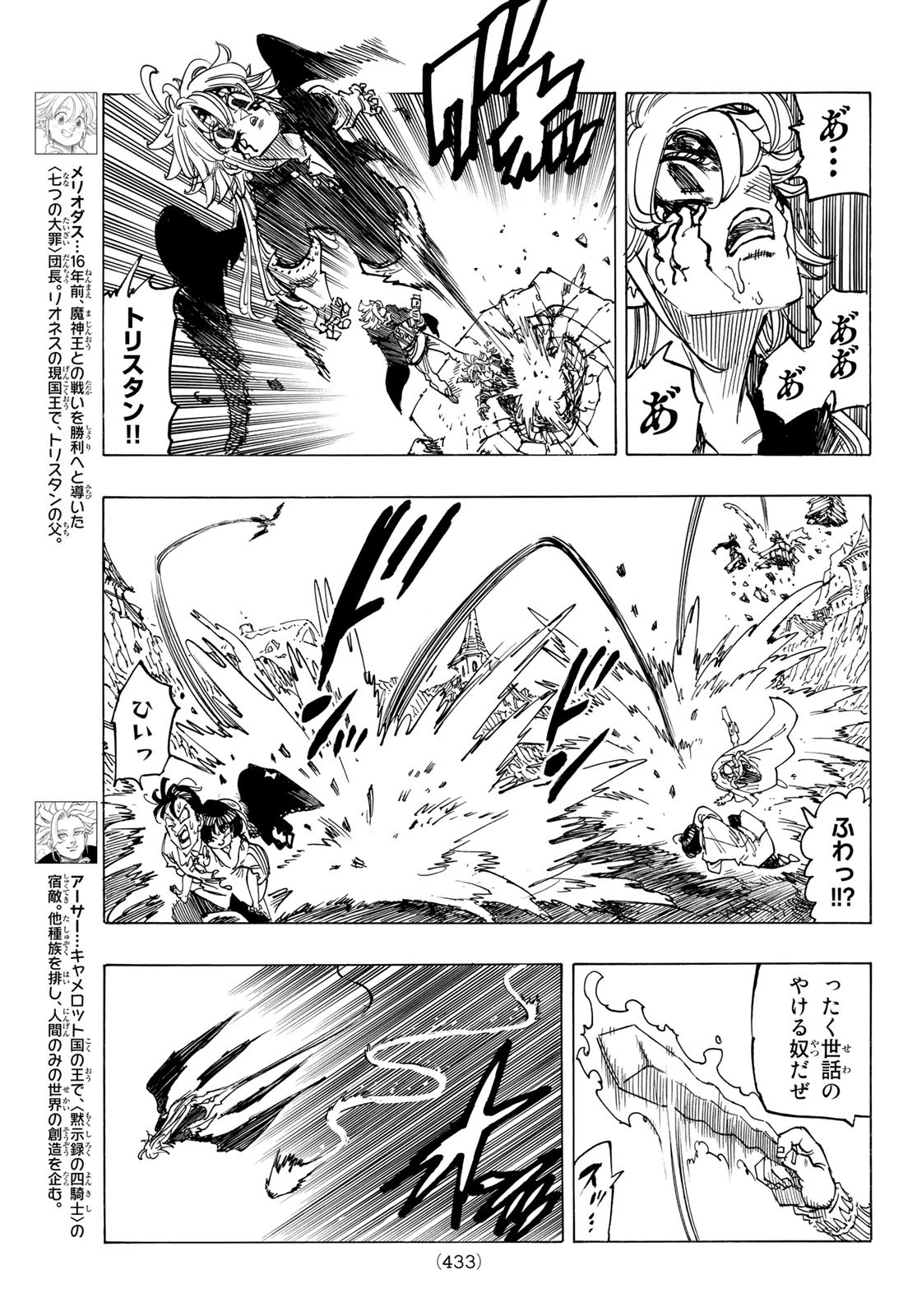黙示録の四騎士 Chap 79 - Next Chap 80