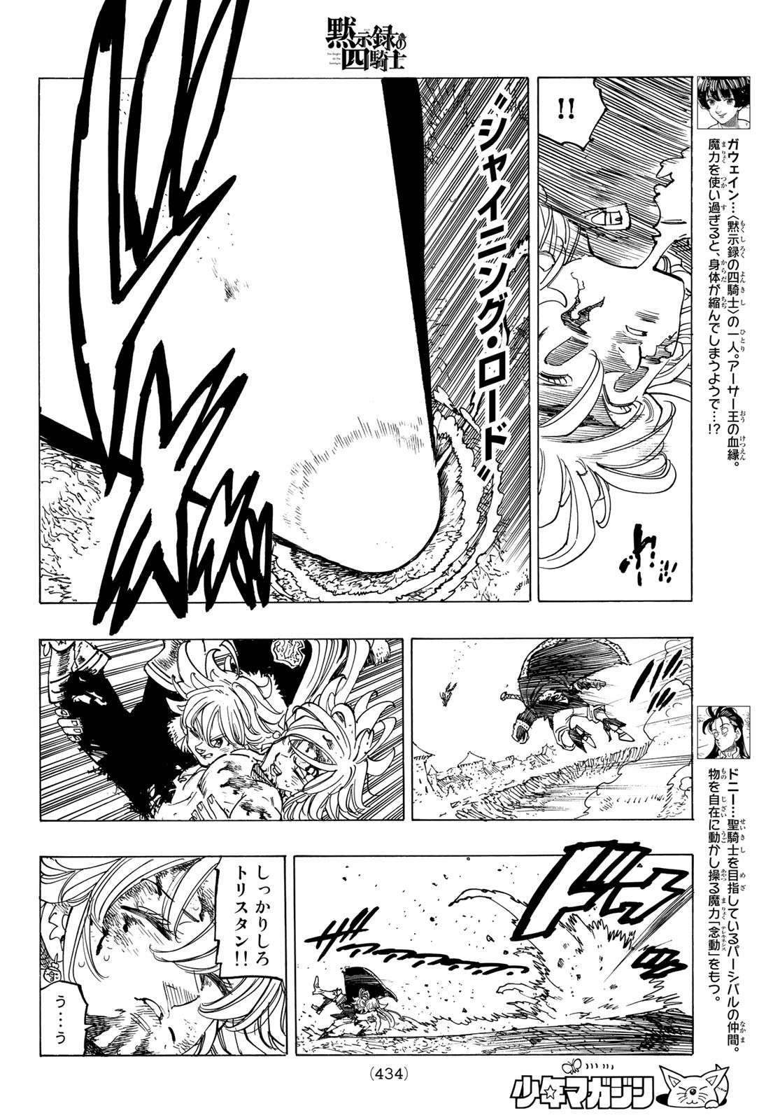 黙示録の四騎士 Chap 79 - Next Chap 80